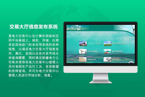 交易大厅信息发布系统