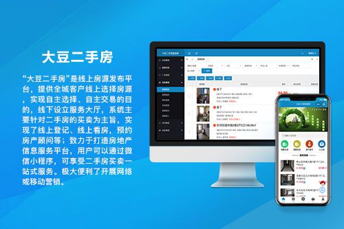 大豆二手房小程序